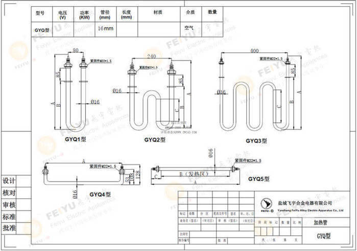 GYQ型空氣干燒電加熱管尺寸圖紙，僅供參考。